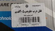 قفل