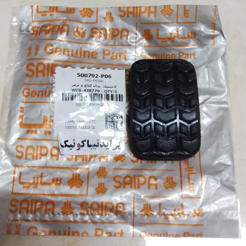 لاستیک پدال کلاچ و ترمز پراید سایپا یدک