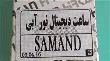 ساعت