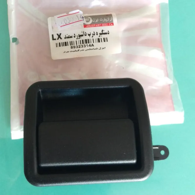 دستگیره درب داشبورد سمند