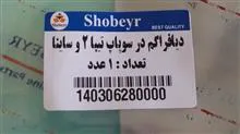 دیافراگم
