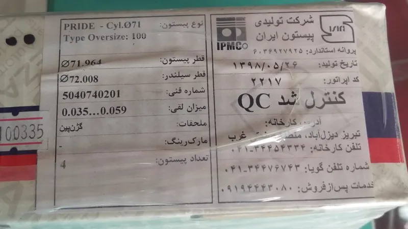 پیستون پراید 100 عظام