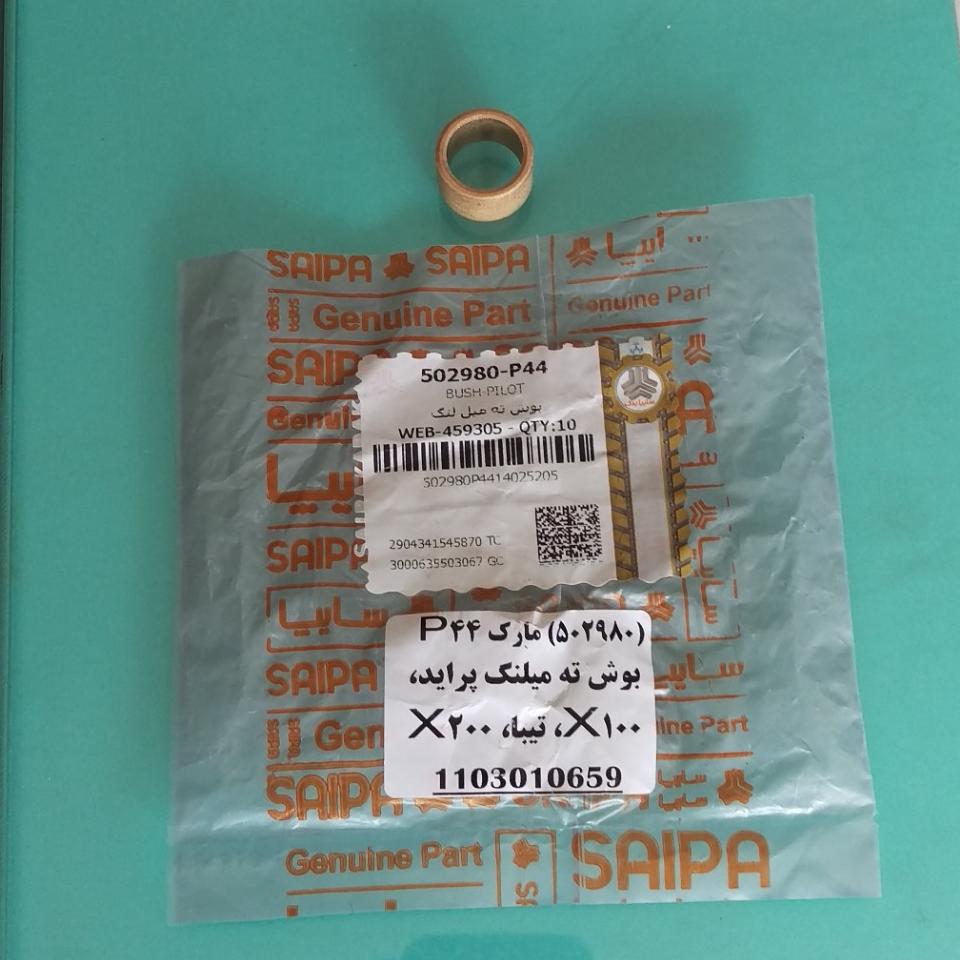 بوش ته میل لنگ پراید سایپایدک