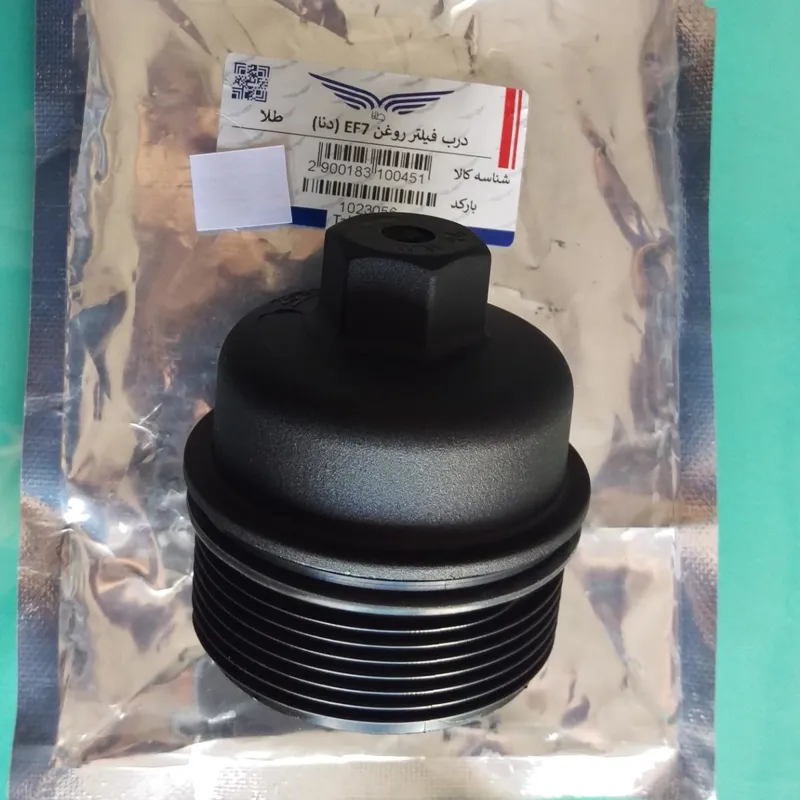 درپوش فیلتر روغن سمند موتور ملی EF7