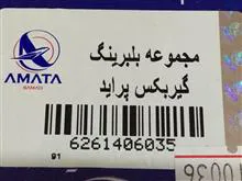 بلبرینگ