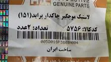 لاستیک