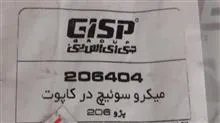 میکروسوئیچ