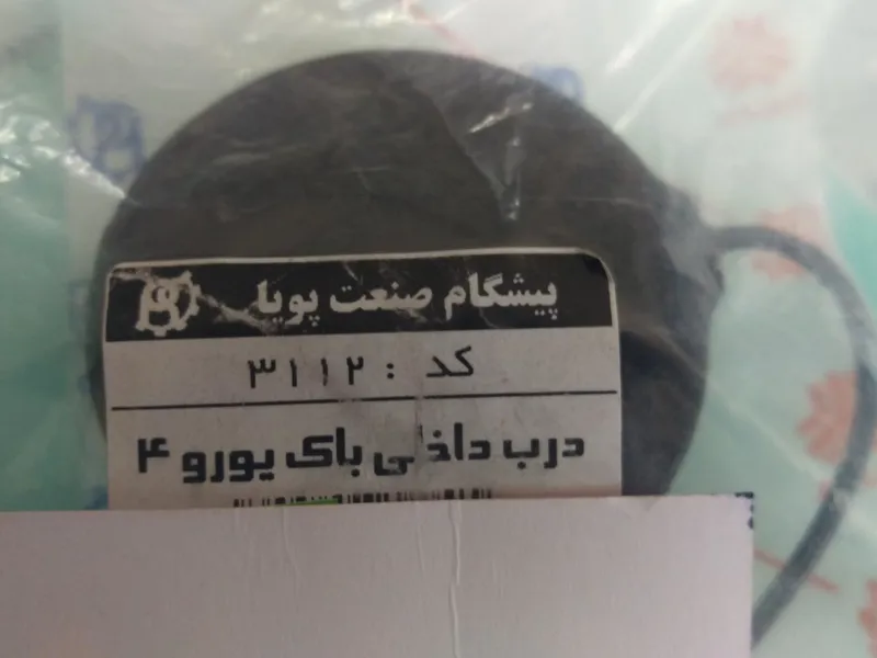 درب داخلی باک یورو 4 / پژو 405