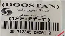 شلنگ