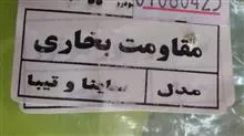 مقاومت