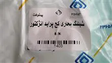شیلنگ