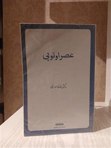 عصر