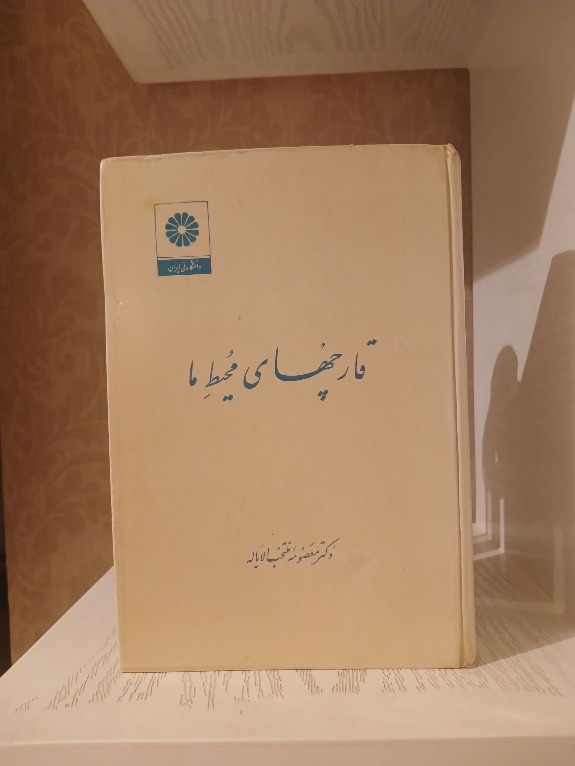 قارچهای محیط ما
