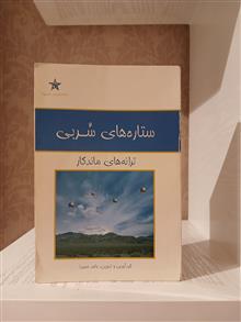 ستاره