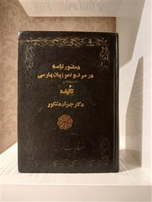 دستورنامه