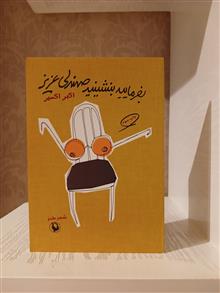 بفرمایید