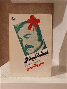 بیشه