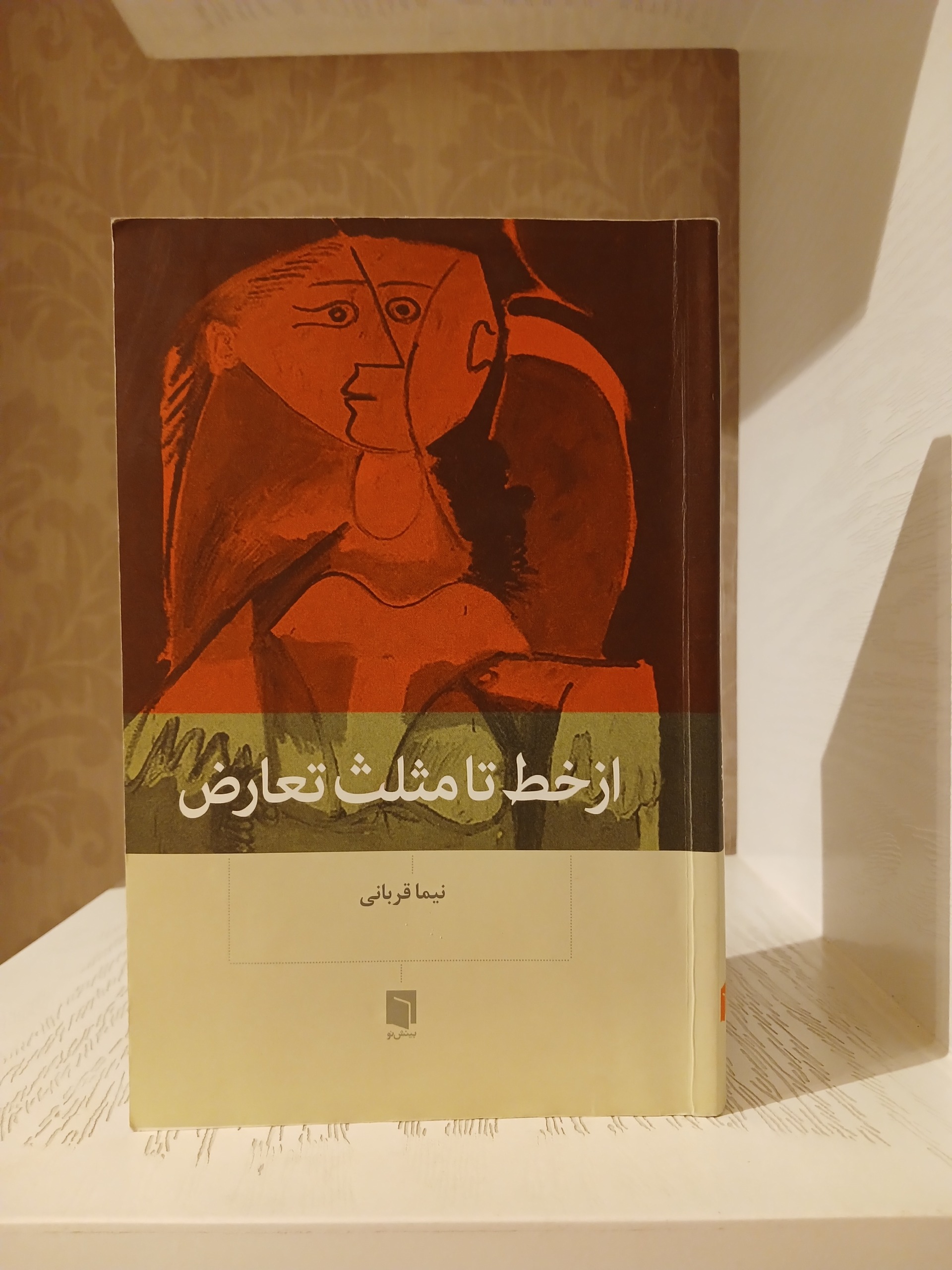 از خط تا مثلث تعارض