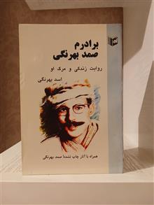 برادرم