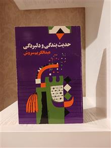 حدیث