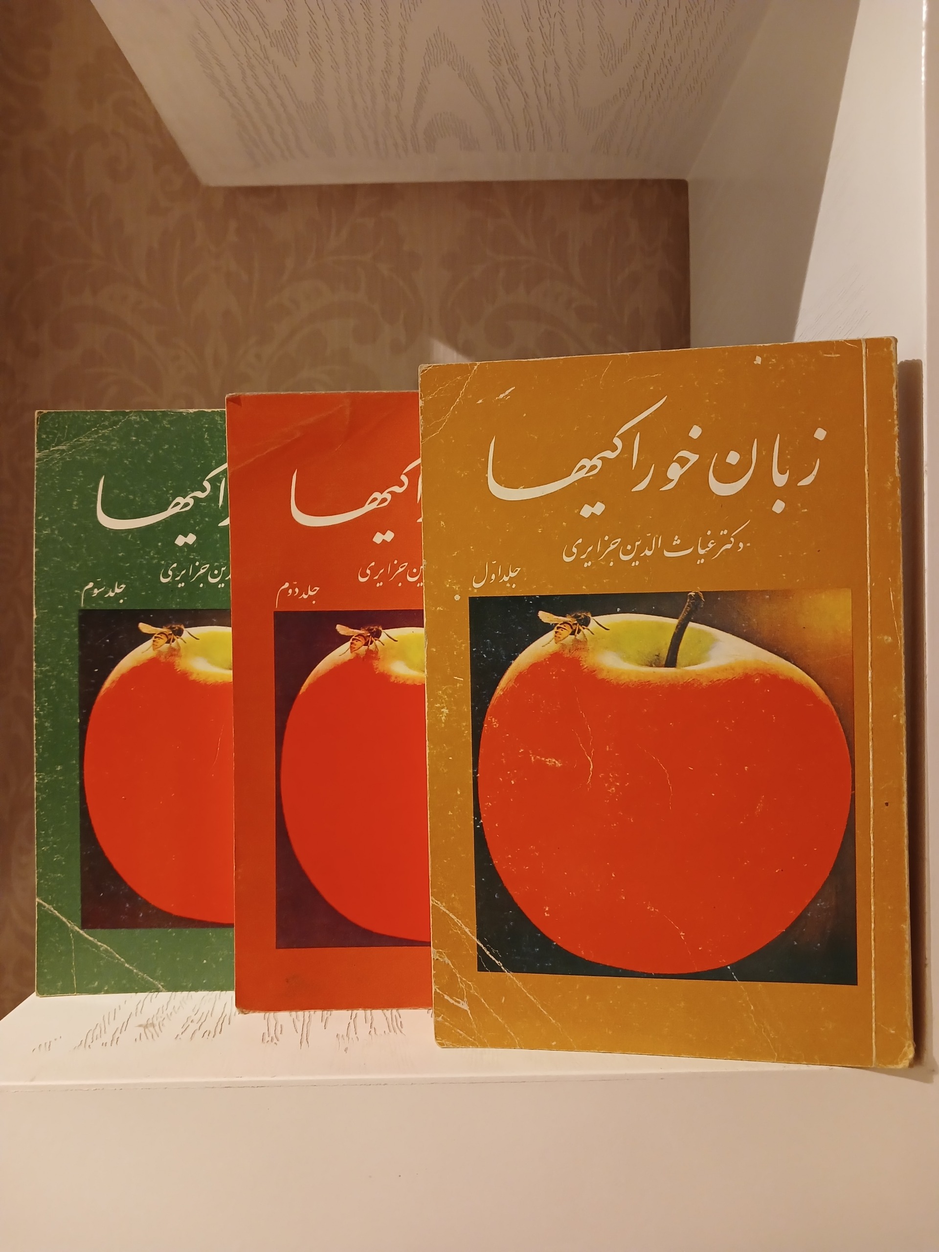 زبان خوراکی ها _ جزایری