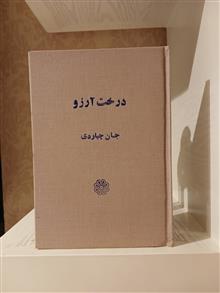 درخت