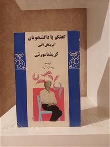 گفتگو