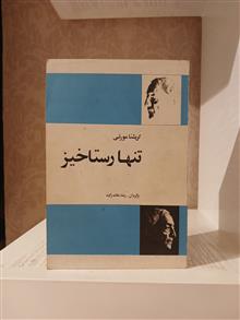تنها