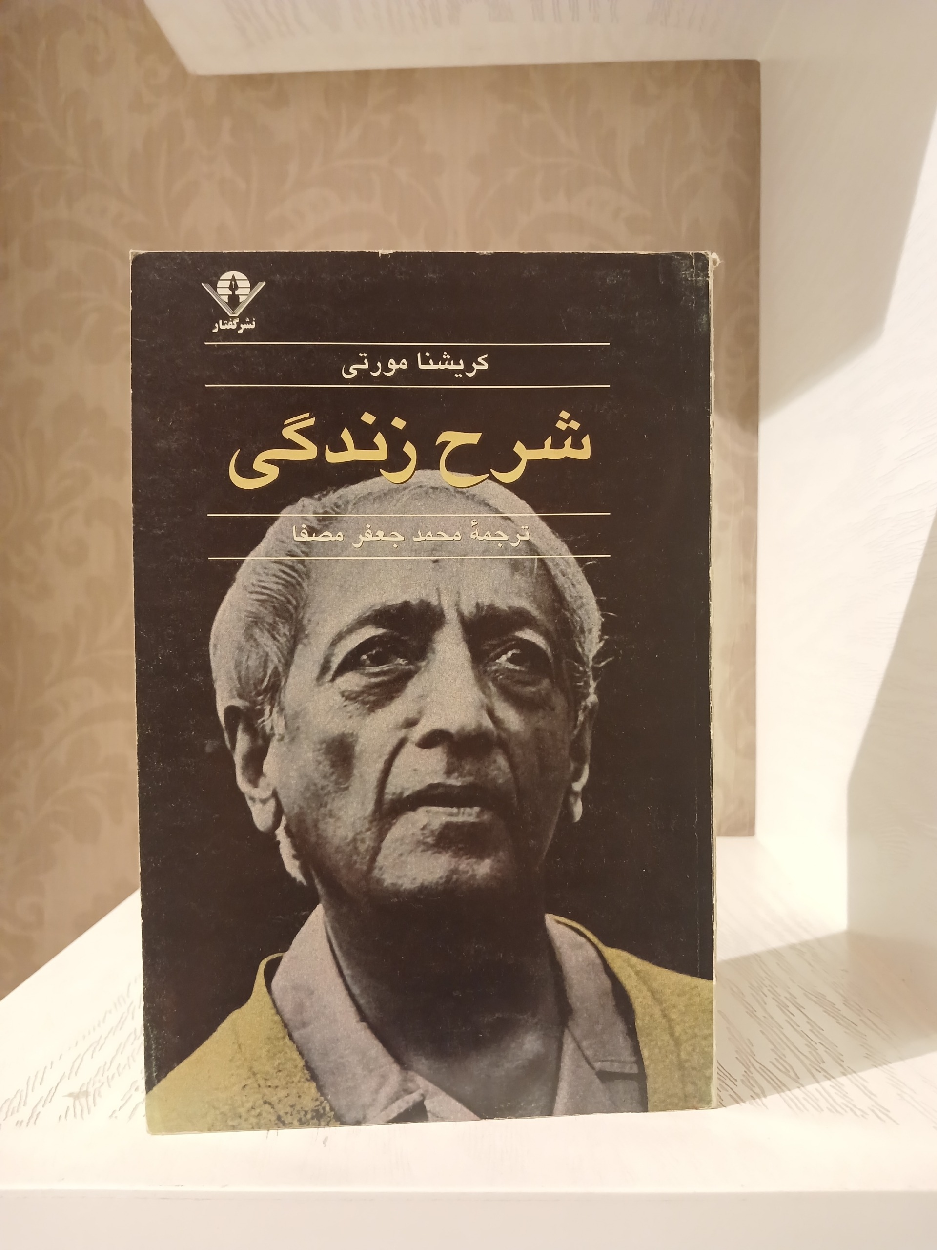 شرح زندگی _ کریشنا مورتی