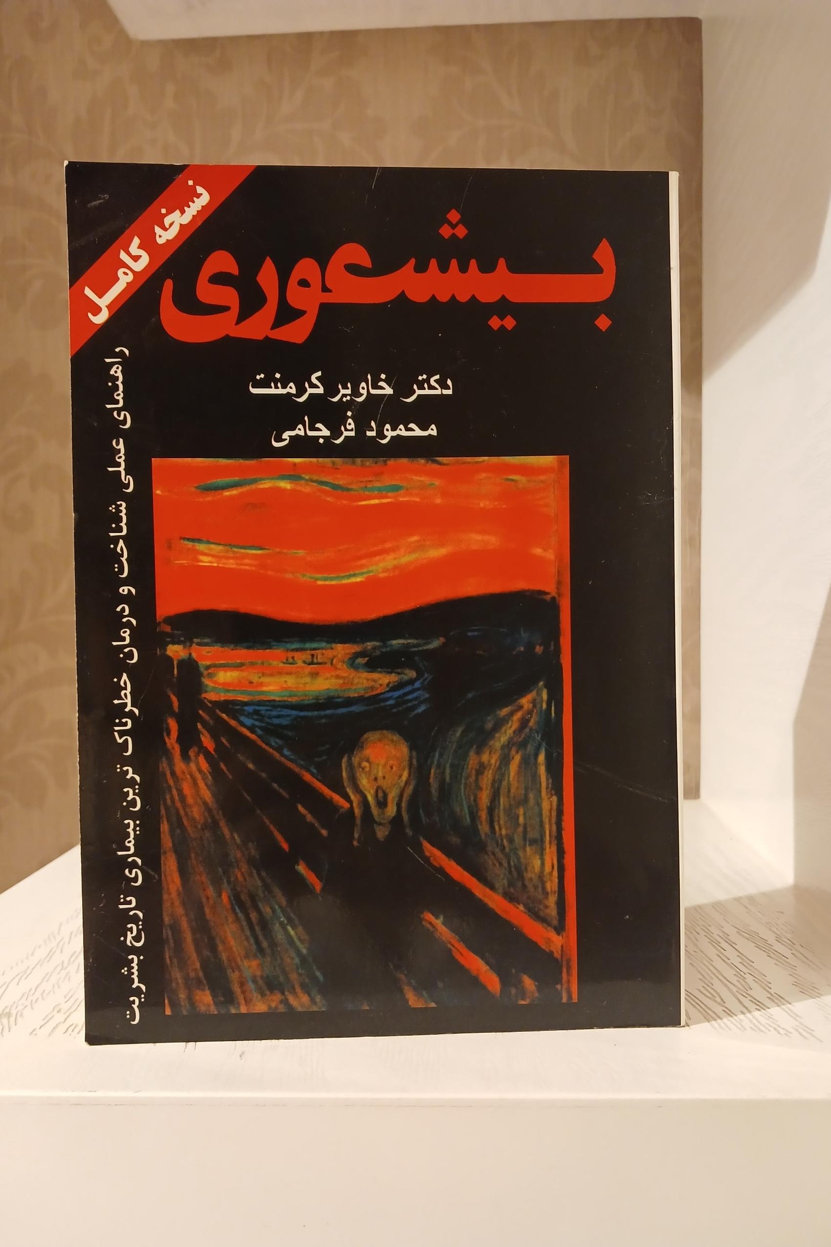بیشعوری _ خاویر کرمنت