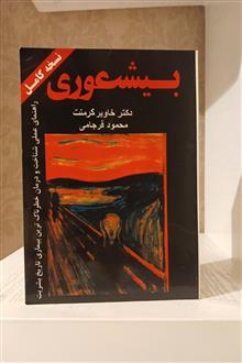 بیشعوری