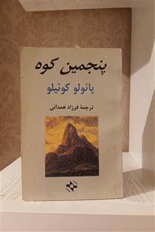 پنجمین