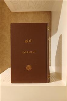کاری