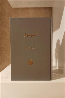 آسوموار