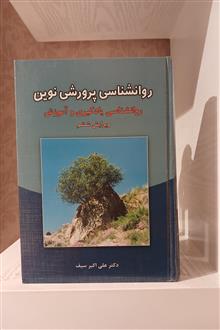 روانشناسی