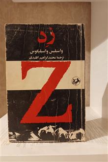زد