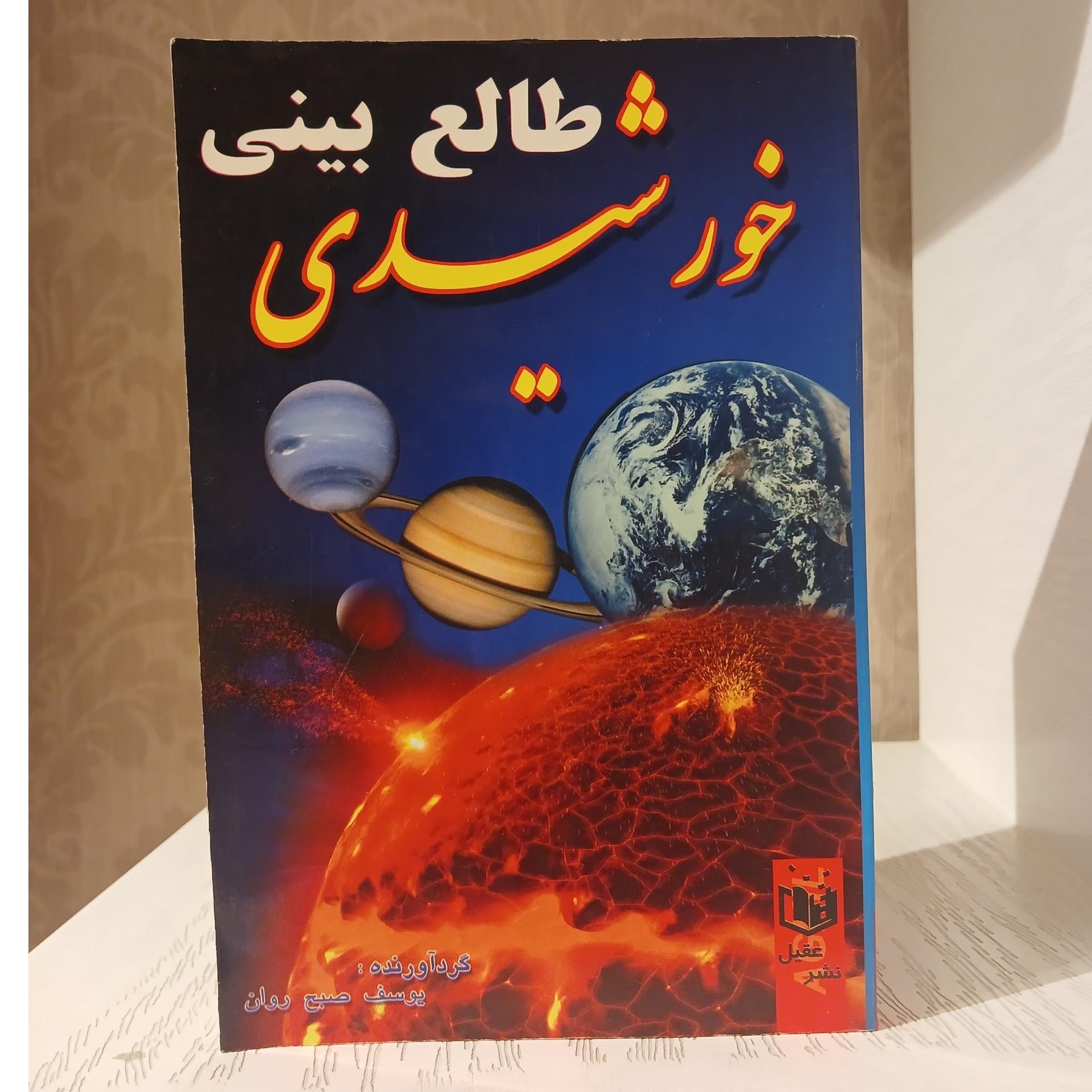 طالع بینی خورشیدی