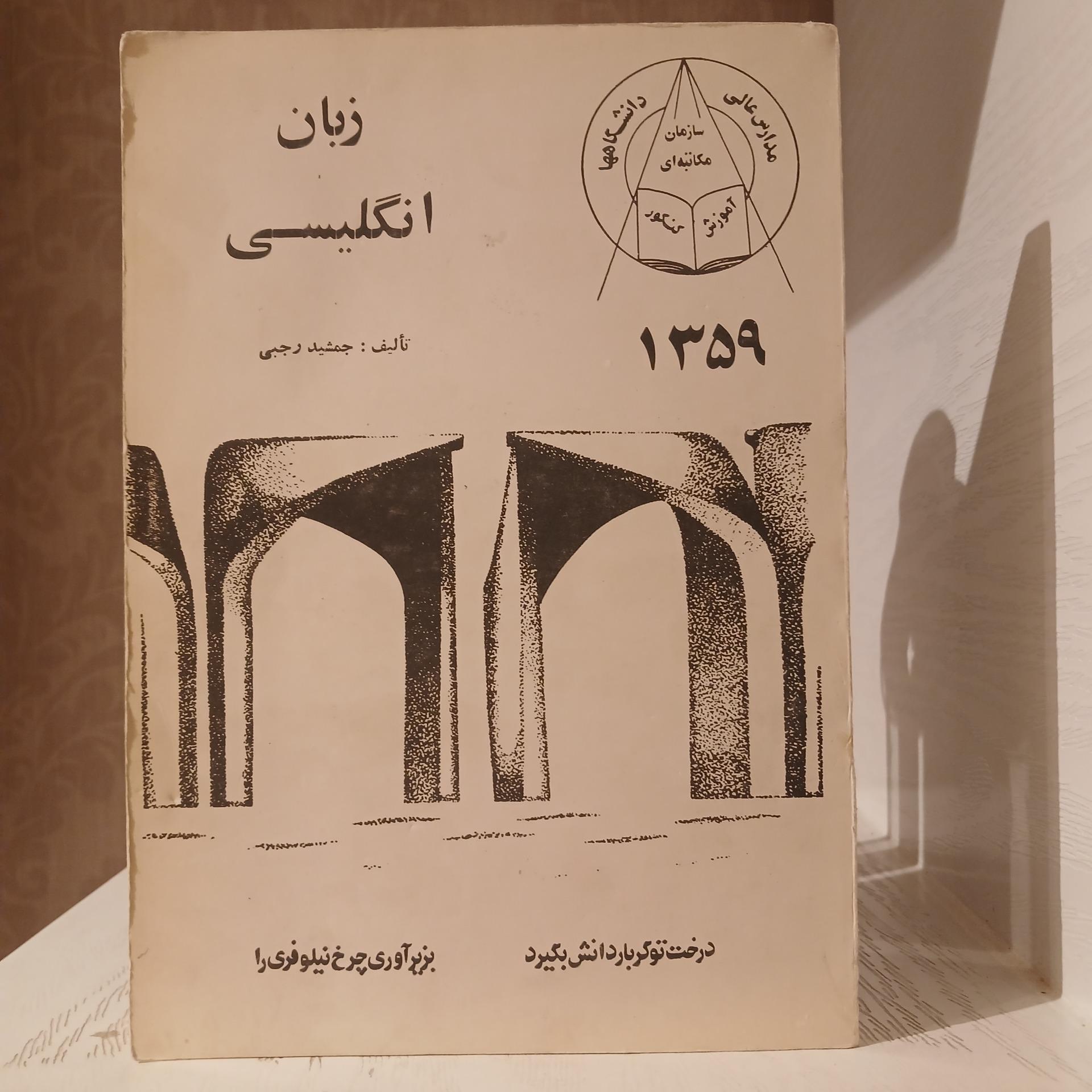 زبان انگلیسی 1359