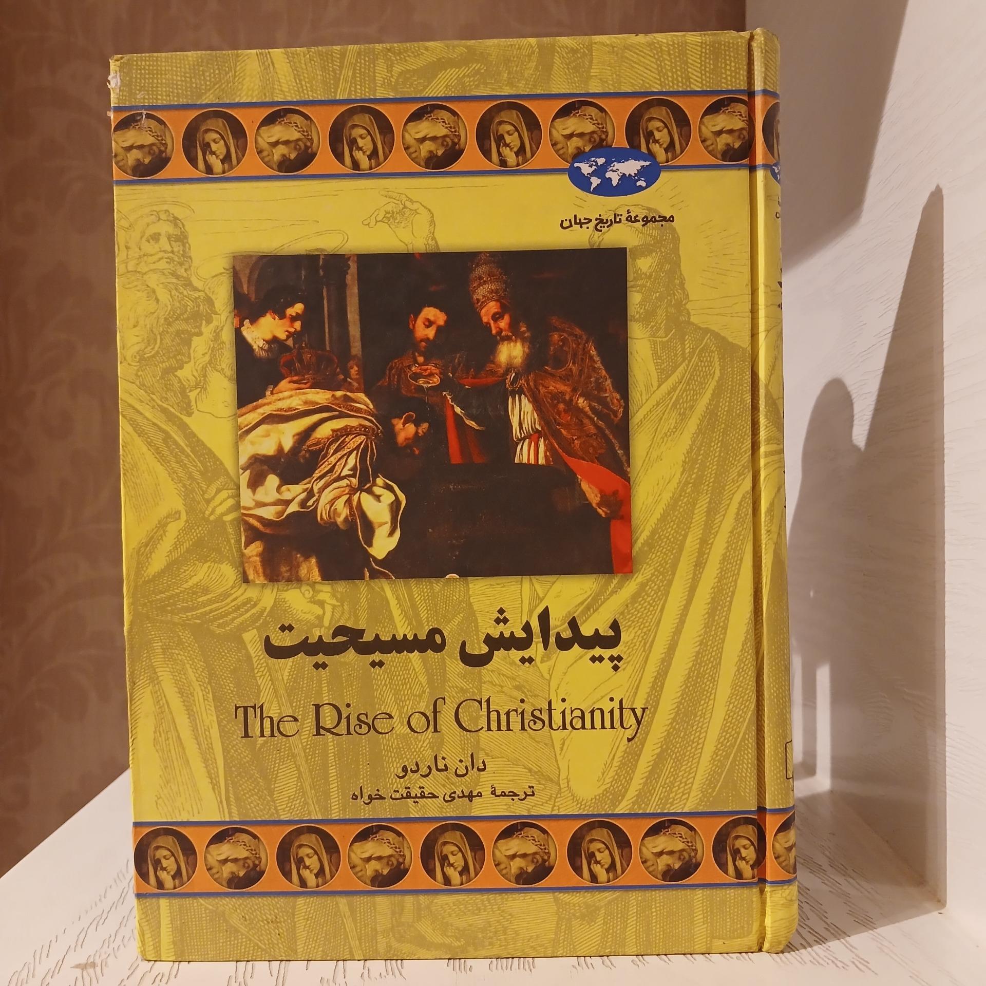 پیدایش مسیحیت _ دان ناردو