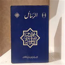الرسائل