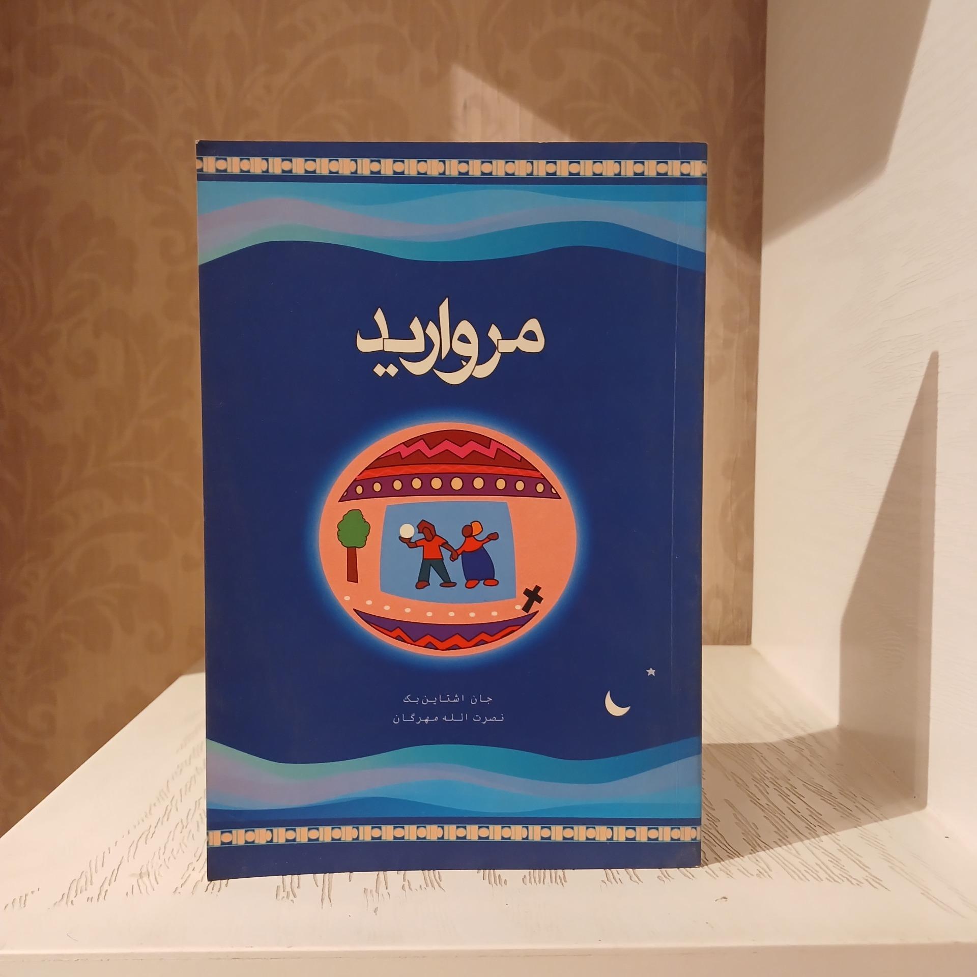 مروارید _ جان اشتاین بک