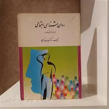 روانشناسی