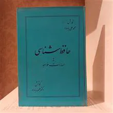 حافظ