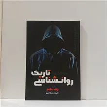 روانشناسی