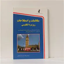 مکالمات