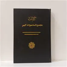 مجمع