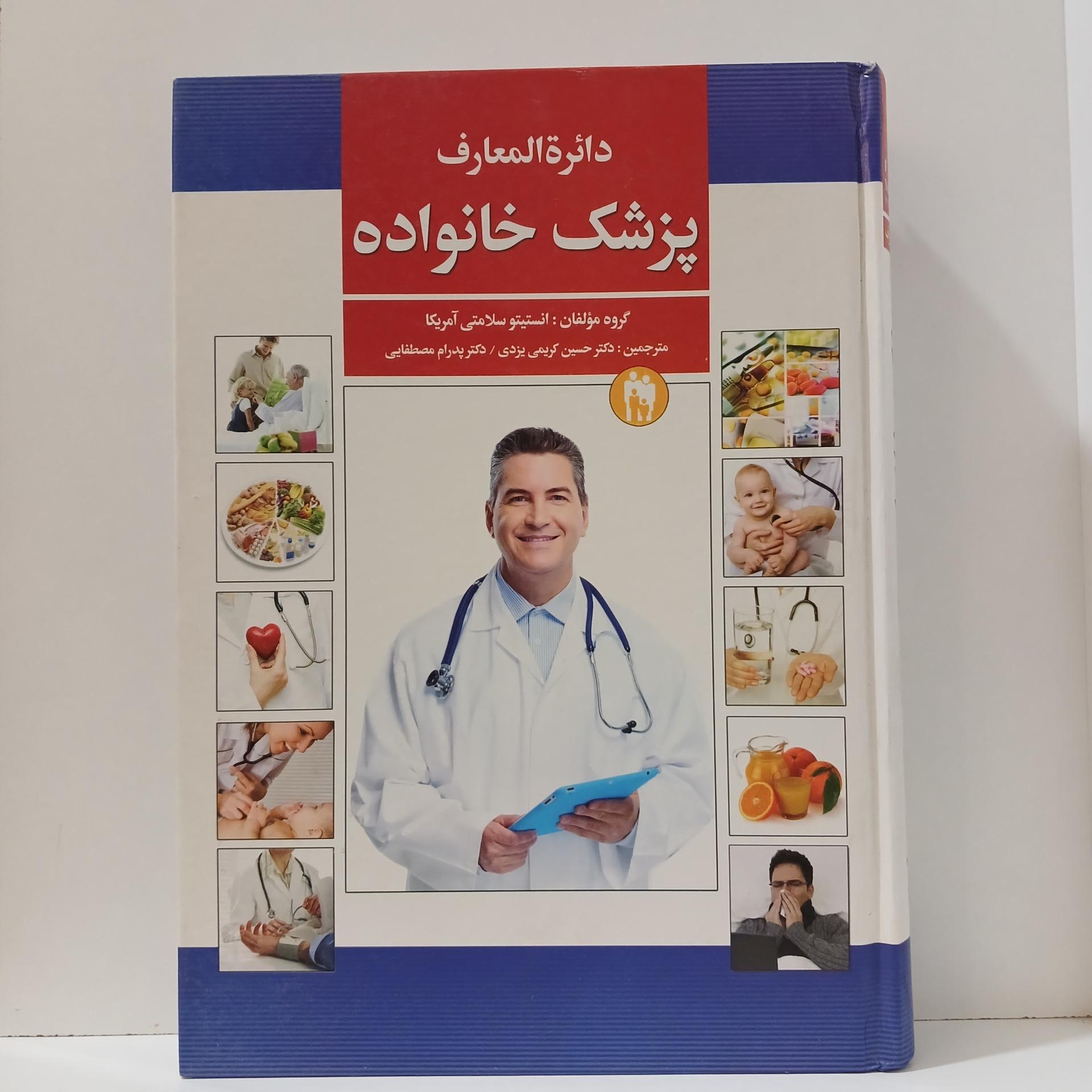 دائرة المعارف پزشک خانواده