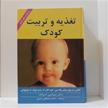 تغذیه