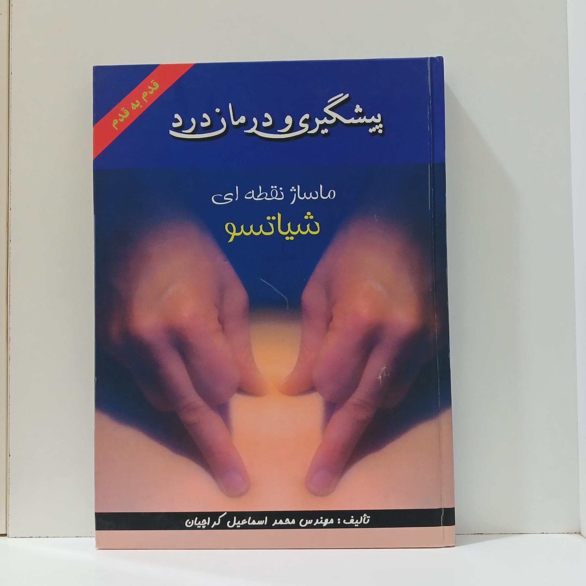 پیشگیری و درمان درد