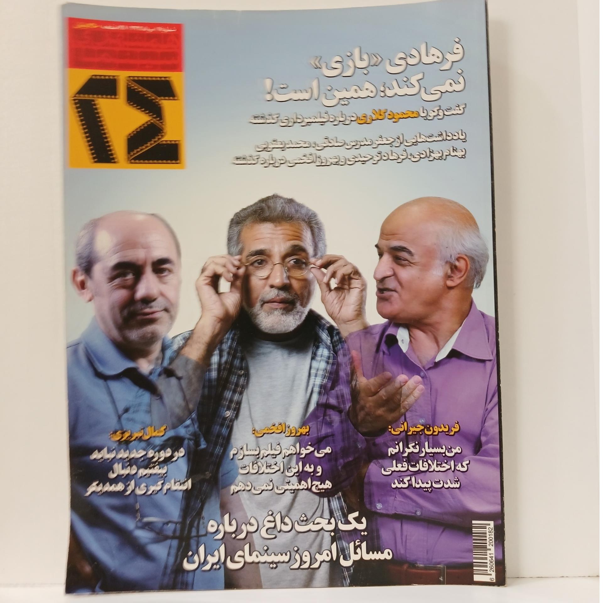 همشهری سینما شماره 16